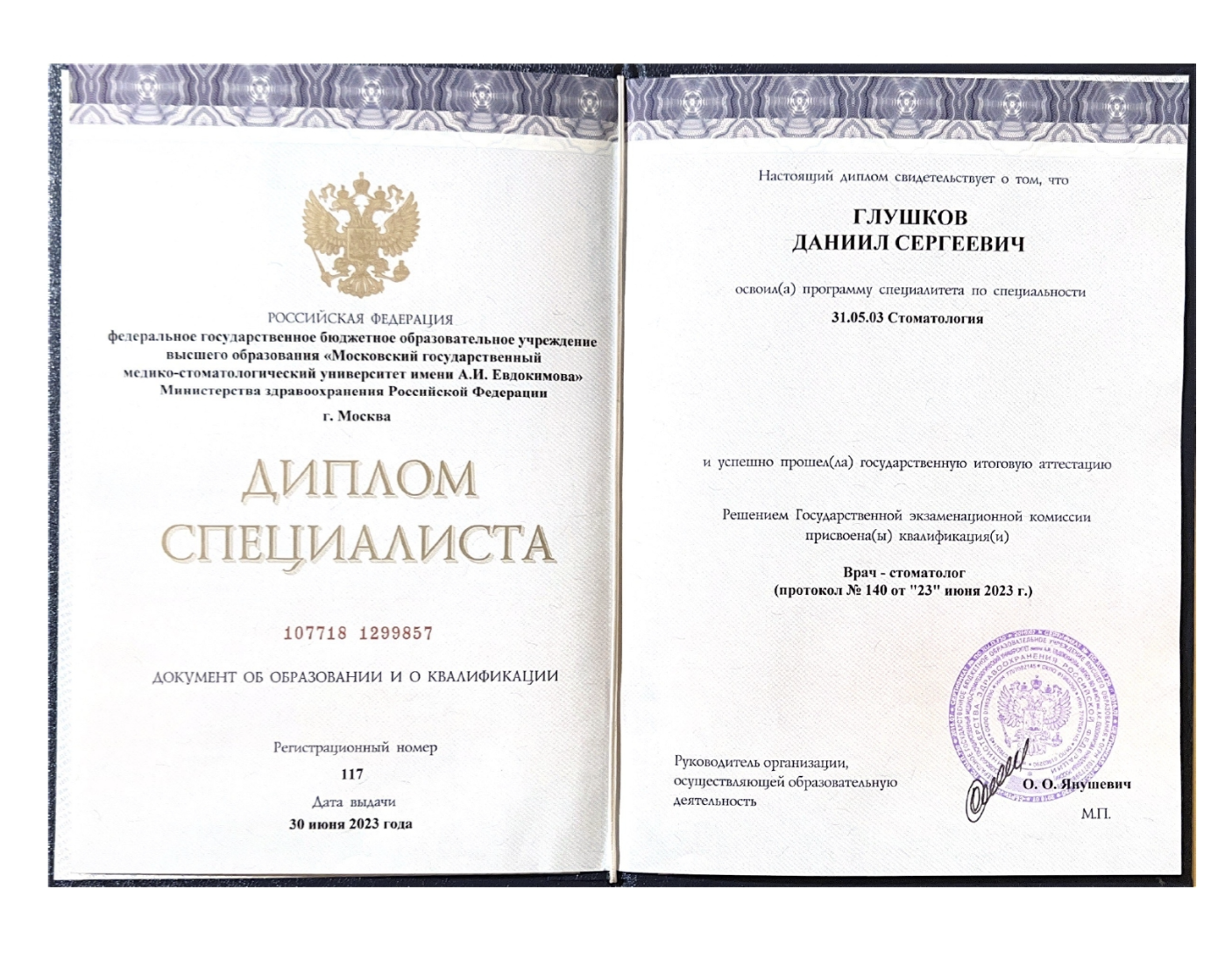 Диплом 3